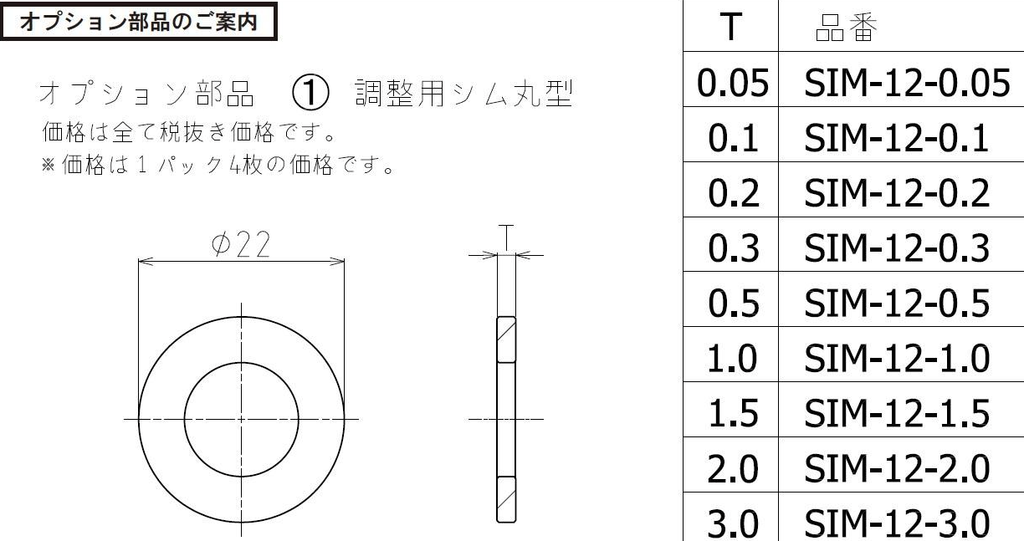 Cusco Japan - Cusco Japan - Rear Camber Adjuster Option Parts Camber Shim Round Type - Suzuki - ZC32S - SIM-12-0.1 - Rzcrewgarage