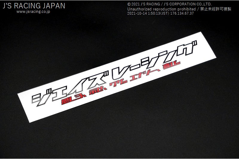 Js Racing - 2021 new Katakana logo sticker S size - Honda - JS-21-MSWH - JS-21-MSWH - Rzcrew Garage