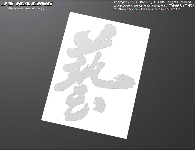 Js Racing - WAZA Sign (White) - Honda - WAZA-WH - WAZA-WH - Rzcrew Garage