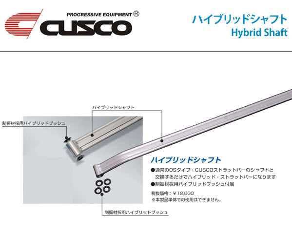 Cusco - Front Hybrid shaft - Honda Stream RN6/RN7/RN8/RN9 - 348 542 S